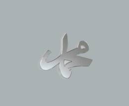 Hz. Muhammed (S.A.V.) Yazılı Pleksi (4 cm)